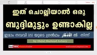 Adhkar 56 Dhikr to avoid all the harms with malayalam meaning_shaheed azhari_ from Al Adhkar nawawi