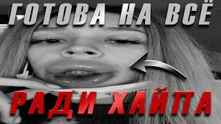 ЭТО П*ЗД*Ц!!! ФРОСЯ, ЧТО ТЫ ДЕЛАЕШЬ????