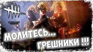 DEAD BY DAYLIGHT ➤ Чума - кадило крутится...