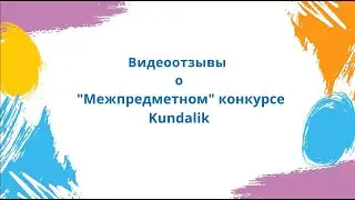 Отзывы о 