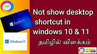 Not show desktop shortcut in windows 10 & 11
