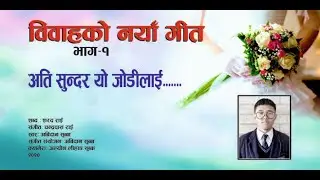 ATI SUNDER YO JODI  # NEW WEDDING SONG 2020 #  ABIDAN SUBBA