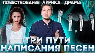 Три пути повествования в сонграйтинге #2 ШКОЛА ПЕСЕН|Блог