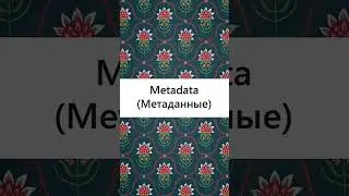 Бриф по бесшовным паттернам от Shutterstock