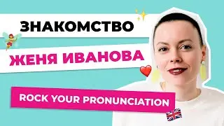 О ЧЕМ МОЙ КАНАЛ? КАК УЛУЧШИТЬ произношение и овладеть британским акцентом?