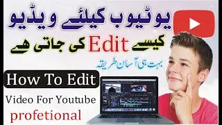 How To Edit Videos For Youtube || How I Edit My YouTube Videosیوٹیوب کے ویڈیوز کیسے بنائیں
