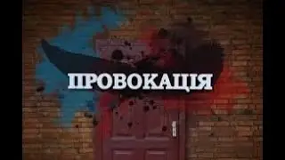 Провокационный вопрос