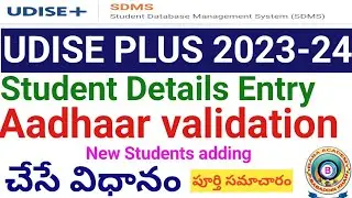 HOW TO ENTER STUDENT DETAILS IN UDISE PLUS 2023 24