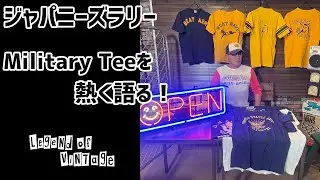 #82 ミリタリーTeeを熱く語る