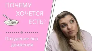 Как Похудеть?  Я ХУДЕЮ | Безуглеводная диета - ДЕНЬ 2! | Рецепт кручеников