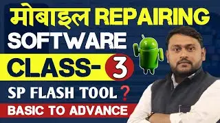 SP FLASH TOOL | SOFTWARE CLASS-3 | 