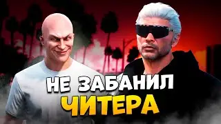 АДМИН НАШЕЛ ЧИТЫ НО НЕ ЗАБАНИЛ В GTA 5 RP / MAJESTIC RP