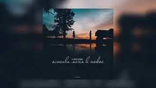 R.RICCARDO - Оставь меня в покое