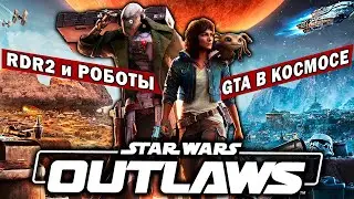 АСАСИН в КОСМОСЕ - обзор Star Wars Outlaws / игры 2024 года