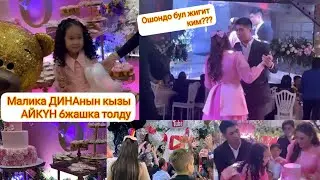 МАЛИКА ДИНАнын кызы АЙКҮН 6 жашка толду. Ресторанда чоң той берди. 