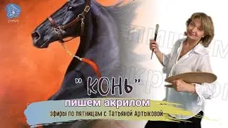 Рисование акрилом - пишем коня.  Белым по черному. Часть 1 