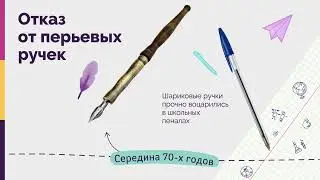 12  Эволюция школьного образования