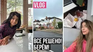 МЫ ВСЕ РЕШИЛИ! ПОКУПКА ДОМА В АНГЛИИ