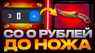 🤑 С 0 ДО НОЖА НА БУЛЛДРОП?! СДЕЛАЛ 100.000 СО 100 РУБЛЕЙ НА BULLDROP?!