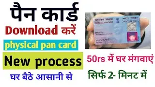 How to download  physical PAN Card ! Physical PAN Card Apply Online NSDL | e filling new portal card