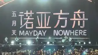 Mayday Singapore Concert 2024 (Day 1) 五月天 诺亚方舟演唱会