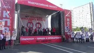 22.09.2018 г.  Москва. Митинга против пенсионной реформы. КПРФ. ССО. ДПА.