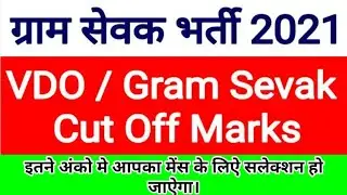 Rajasthan VDO(gram sevak) cut off marks 2021/