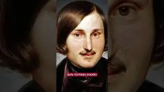 Он боялся не только грозы. Страхи и странности Николая Гоголя 