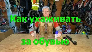 Как ухаживать за обувью