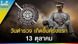 ย้อนประวัติ 