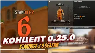 STANDOFF 2 6 SEASON - Sandstorm | Concept 0.25.0 | #concept