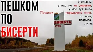 Бисерть. РП в Свердловской области. 2017 (№1)