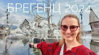 Опера на воде в Брегенце, Австрия ("Вольный стрелок", 2024)