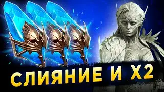 Х2 на Древние | Верховная Элейн | Слияние | Арена | RAID: Shadow Legends