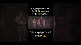 покупка lada vesta 🤣 