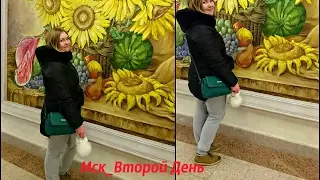 Москва_two day