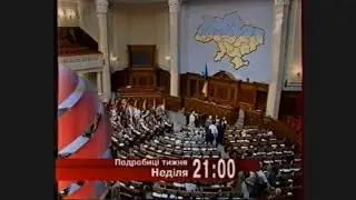 Рекламный блок, анонсы (Интер, 09.09.2006)