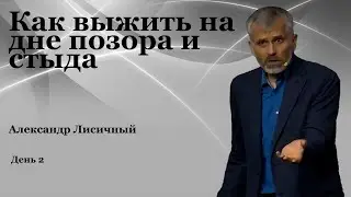 День 2 