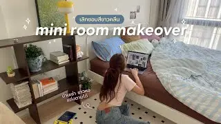 Room Makeover เลิกชอบสีขาวคลีน แต่งห้องแบบไม่มินิมอล ซื้อเฟอร์ใหม่, ของตกแต่งสีเข้ม | Peanut Butter