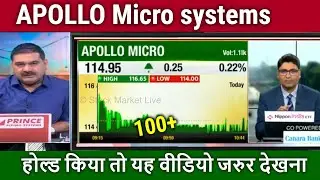 APOLLO Micro systems share analysis,target,apollo micro share latest news,apollo micro share news,