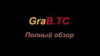Grab tc ! Регистрация Обзор Вывод !