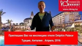 Обзор отеля Delphin Palace, Турция, Анталия