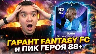I PLAY AS A PRO PLAYER AND GUARANTEED FANTASY FC AND HERO PEAK 88+ AND CAMPAIGN 88+