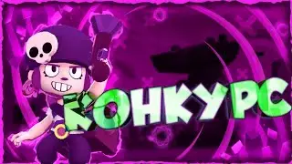 🔥Мега конкурс🔥 10 мест!!!