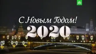 ПОЗДРАВЛЕНИЕ ВЛАДИМИРА ВЛАДИМИРОВИЧА С НОВЫМ 2020 ГОДОМ RYTP