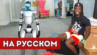 KAI CENAT КУПИЛ РОБОТА ЗА $70,000... (перевод)