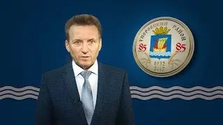 Поздравление главы района с юбилеем