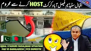 BAD NEWS🔴 Faisalabad Iqbal Cricket Stadium Situation| Upgradation of Lahore, Karachi & Pindi Stadium