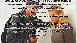 Сериал Месть как лекарство трейлер 2017