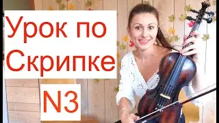 Violin Lesson N3, Violin Sheet Music / Gamma G Major / Tone Semitone / Diez, Flat, Becar